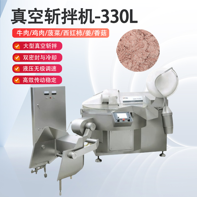 真空斬拌機(jī)